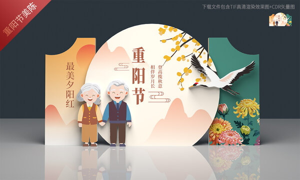 重阳节美陈