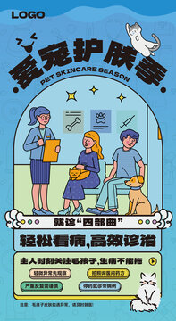 爱宠护肤季