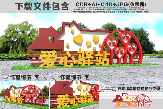 爱心驿站志愿者之家雕塑