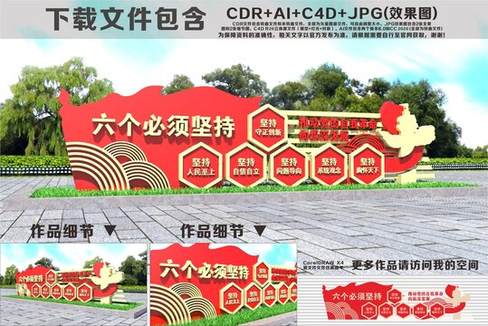 党建六个必须坚持雕塑