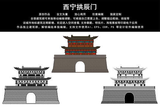 西宁拱辰门