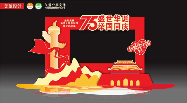 国庆节拍照框美陈