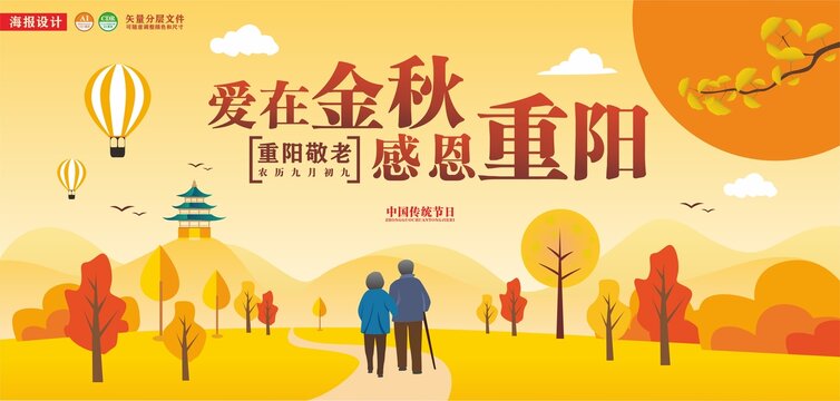 重阳节