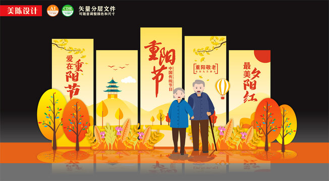 重阳节美陈
