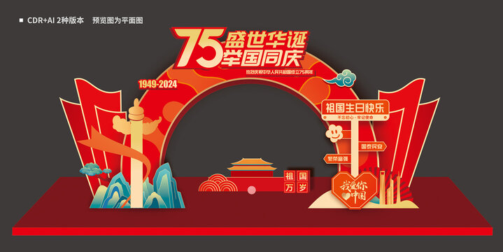 国庆门头
