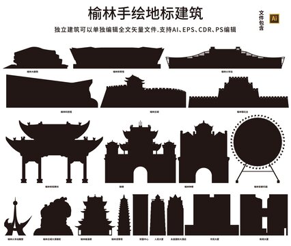 榆林