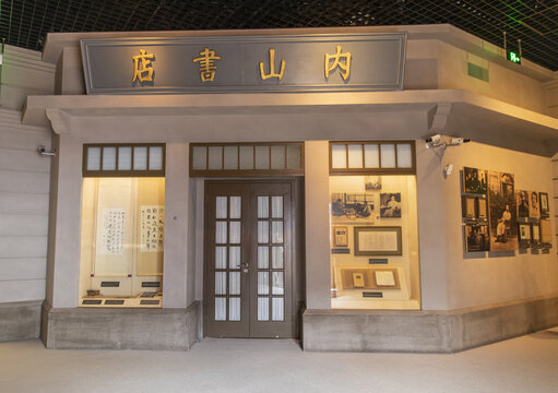 内山书店旧貌