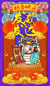 蛇年国潮舞狮插画发达