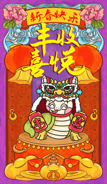 蛇年国潮舞狮插画丰收喜悦