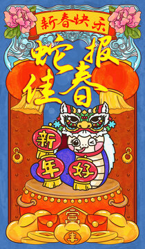 蛇年国潮舞狮插画新年好