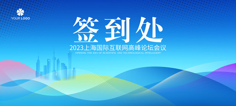 签到处