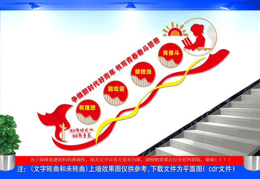 楼道争做新时代好青年