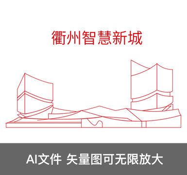 衢州智慧新城