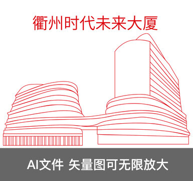 衢州时代未来大厦