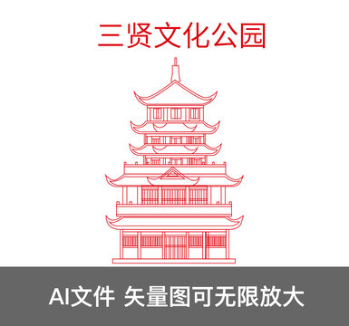三贤文化公园