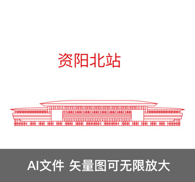 资阳北站