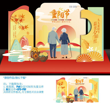 重阳节美陈