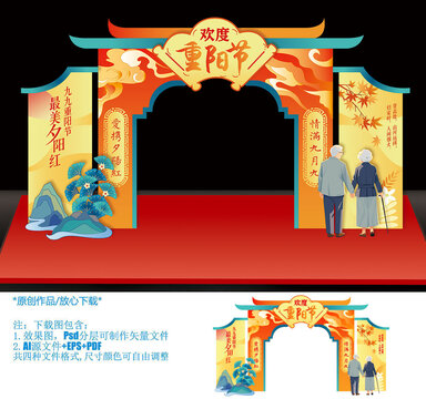 重阳节拱门