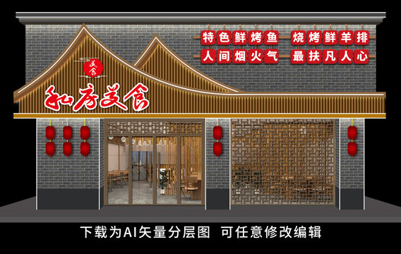 中式饭店门头招牌私房菜门头
