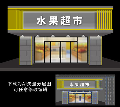 水果超市门头