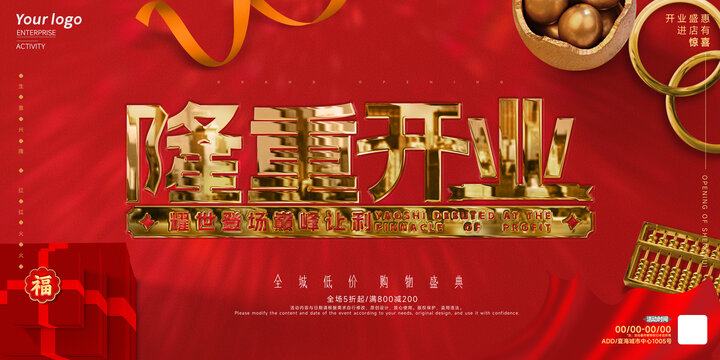 隆重开业