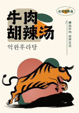 牛肉胡辣汤