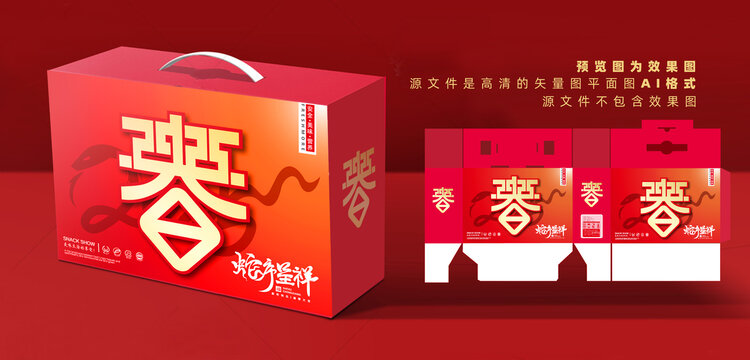 年货礼盒