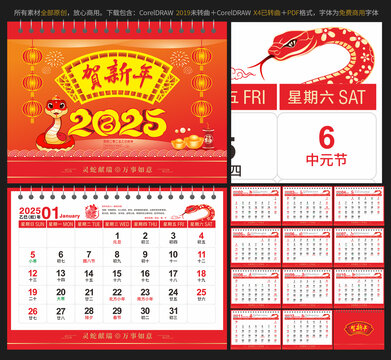 2025年台历日历