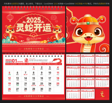 2025蛇年日历模板