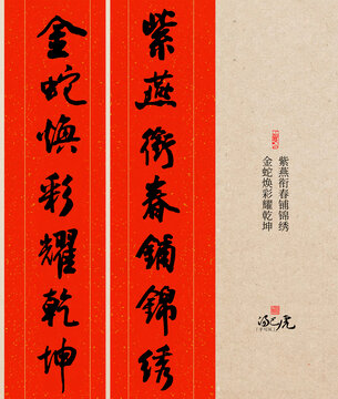 蛇年春联