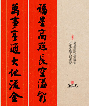 书法楹联