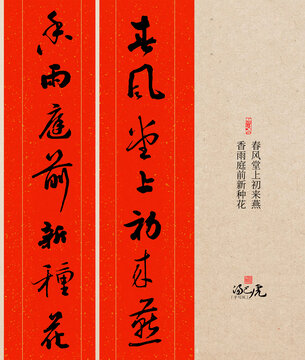 春节书法对联