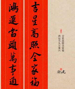 书法春联