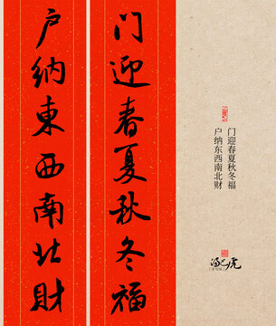 七言春联书法