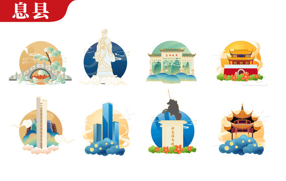 信阳息县矢量地标建筑文创素材
