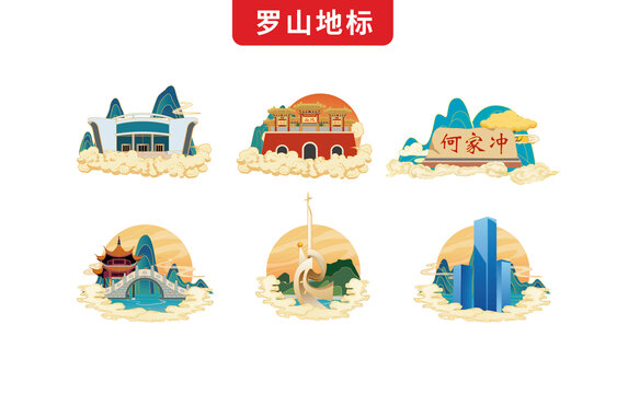 信阳罗山县手绘地标文创插画素材