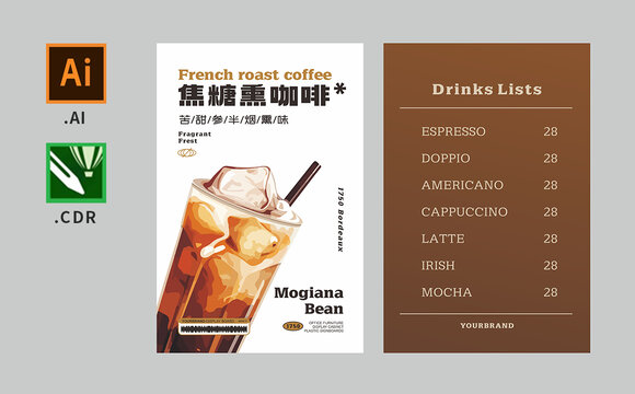 咖啡奶茶海报菜单