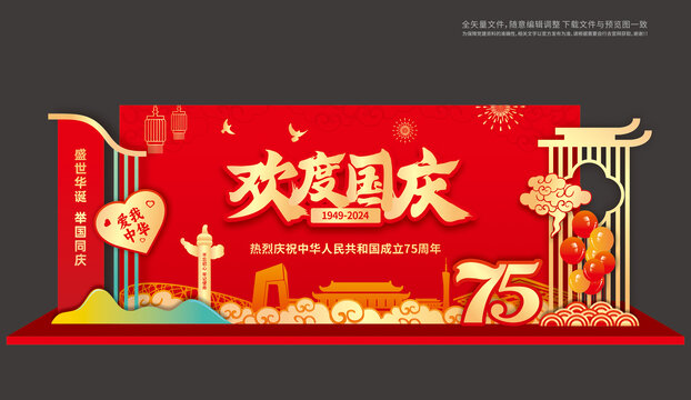 欢度国庆打卡背景
