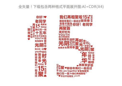 15年同学会15周年同学聚会