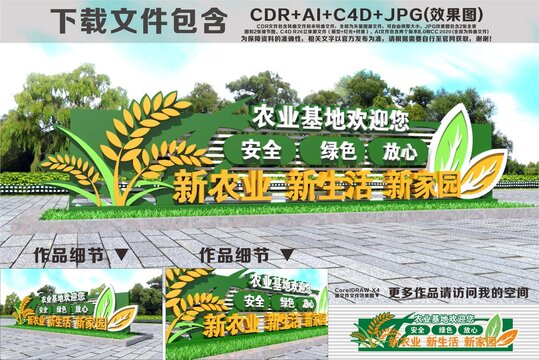农业基地欢迎您雕塑