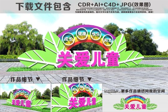 关爱儿童雕塑小品