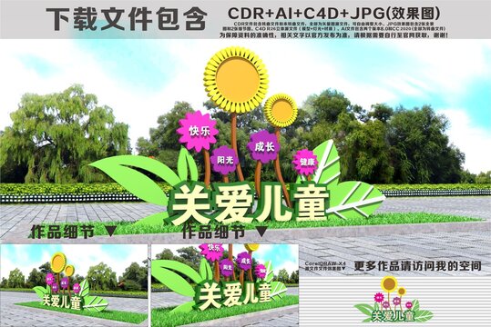 关爱儿童雕塑