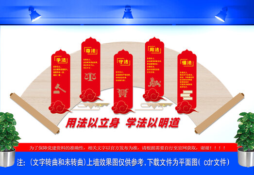 法治中国文化墙