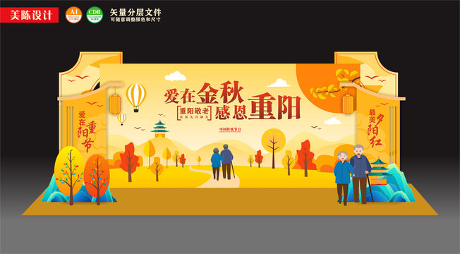 重阳节舞台美陈设计
