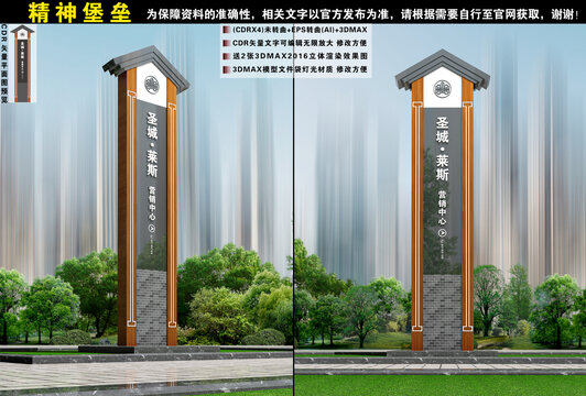 精神堡垒