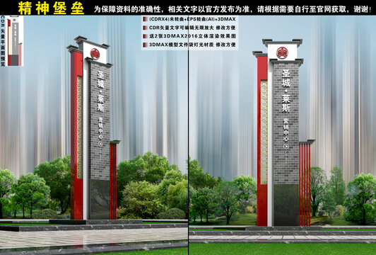 地产精神堡垒