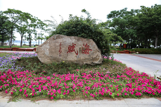 威海公园大石头