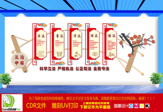 法治中国文化墙