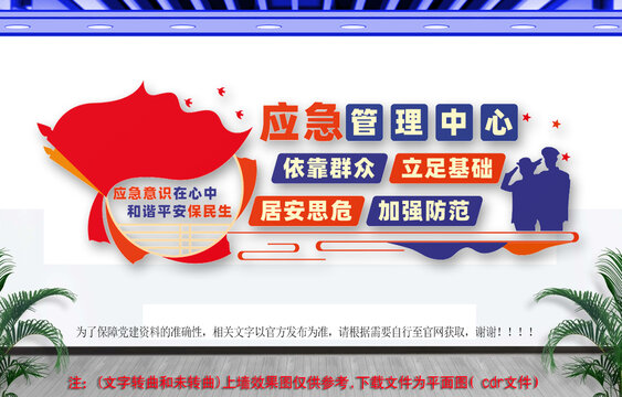 应急管理中心