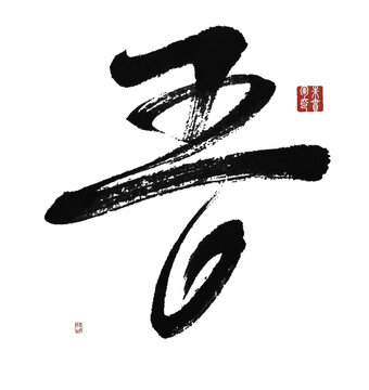 吾